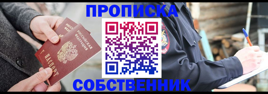 прописка в Апрелевке