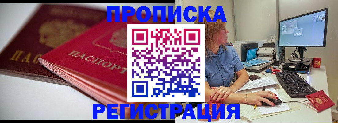 прописка гарантия в Апрелевке