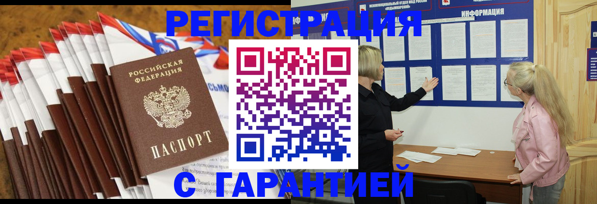 временная прописка в Апрелевке