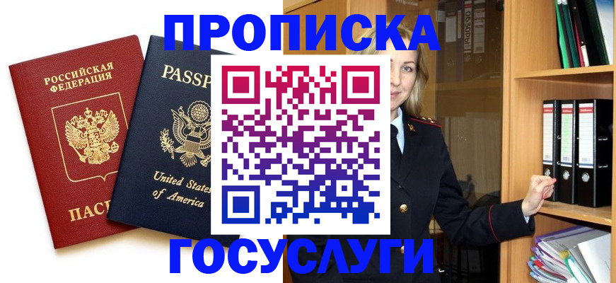 прописка для школы в Апрелевке