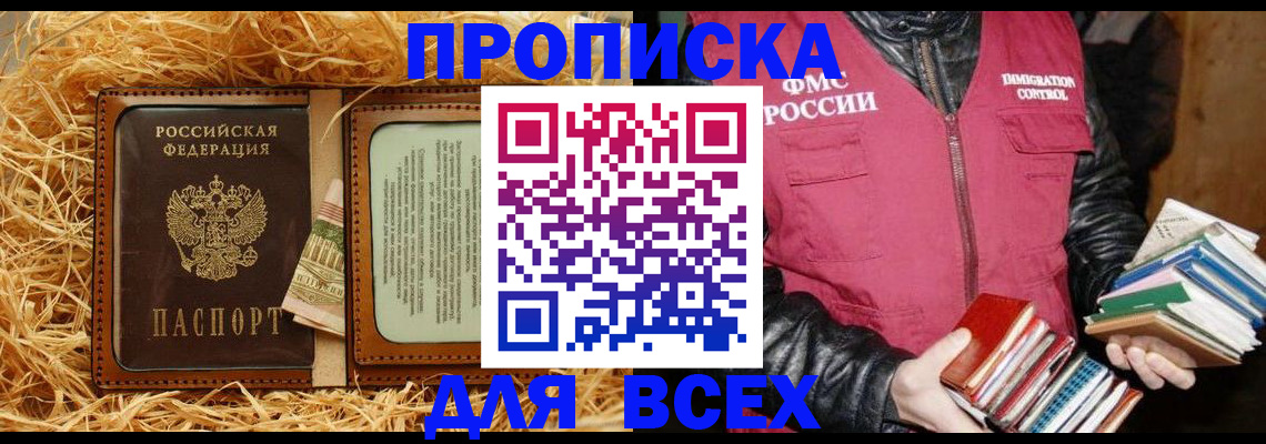 прописка для работы в Апрелевке
