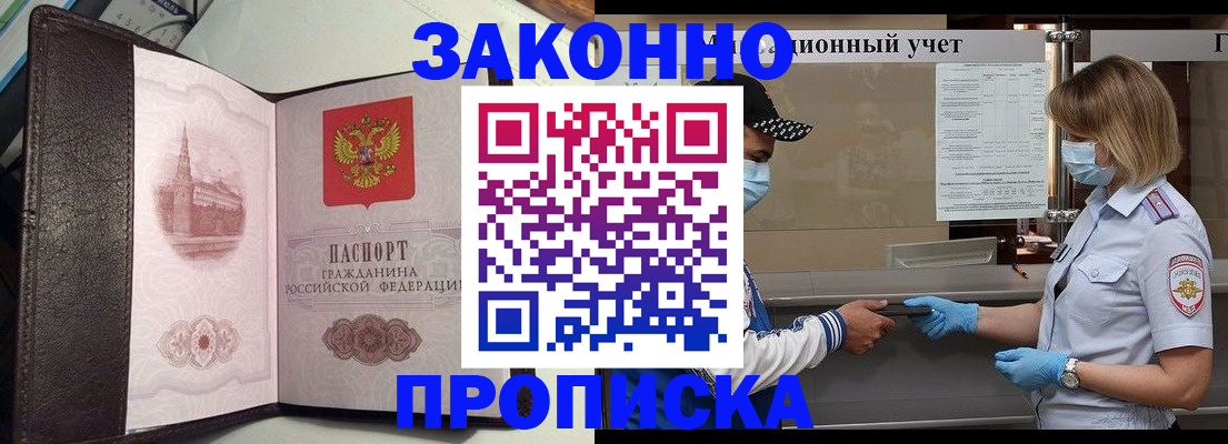прописка гарантия в Апрелевке
